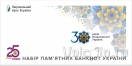 Украина набор 6 банкнот 2021 30 лет независимости (в конверте)