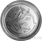 Приднестровье 25 рублей 2021 XXIV Зимняя Олимпиада в Пекине