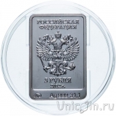 Россия 3 рубля 2012 Белый Mишка (ММД)