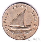 Йемен 50 филс 1976