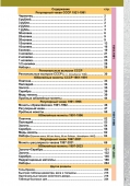 Каталог Монет СССР и России 1918-2023 годов (16-й выпуск)