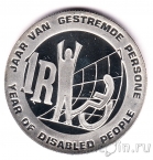 ЮАР 1 ренд 1986 Международный год инвалидов