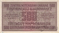 Украина 500 карбованцев 1942