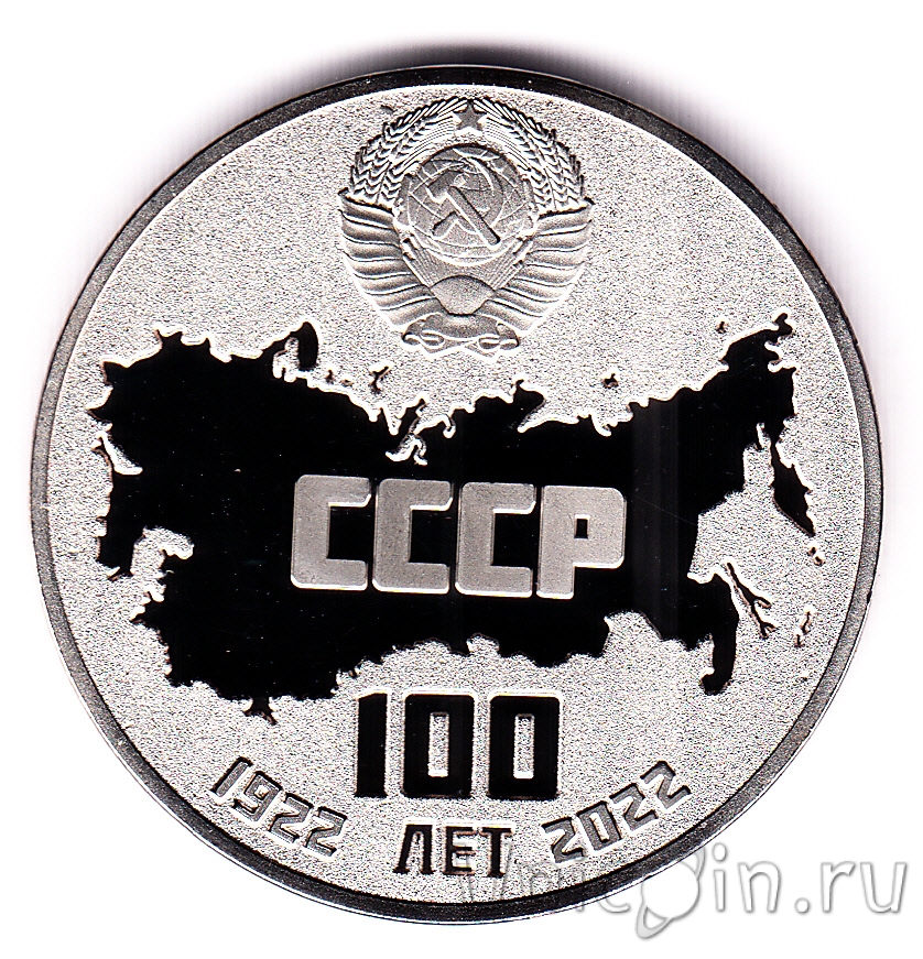 Россия - памятная медаль - 100 лет СССР. Интернет-магазин монет UniCoin
