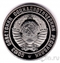 Россия - памятная медаль - 100 лет СССР