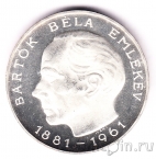 Венгрия 25 форинтов 1961 Композитор Бела Барток