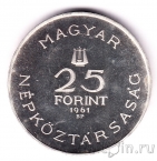 ������� 25 �������� 1961 ���������� ���� ������