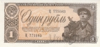 СССР 1 рубль 1938 (одна литера)