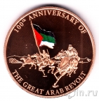 Иордания 5 динаров 2016 100 лет Великому Арабскому восстанию