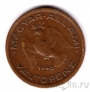 Венгрия 10 филлеров 1948