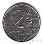Россия 2 рубля 2022 (ММд)