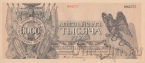 Полевое казначейство Северо-Западного фронта (Юденич) 1000 рублей 1919