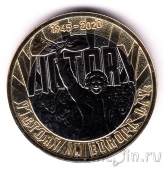 Великобритания 2 фунта 2020 75 лет Победы