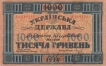 Украина 1000 гривен 1918