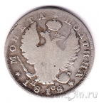 Россия монета полтина 1818 СПБ ПС