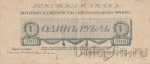 Полевое казначейство Северо-Западного фронта (Юденич) 1 рубль 1919