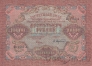 РСФСР 10000 рублей 1919 (Крестинский / Афанасьев)