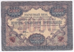 ����� 5000 ������ 1919 (����������� / �������)