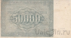 РСФСР 50000 рублей 1921 (Крестинский / Сапунов)