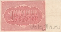 РСФСР 100000 рублей 1921 (Крестинский / Дюков)