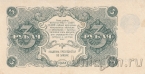 РСФСР 3 рубля 1922