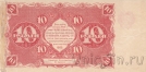 РСФСР 10 рублей 1922