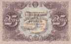 РСФСР 25 рублей 1922