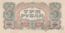 СССР 3 рубля 1925 (ИБ 507219)