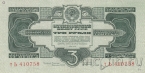 Государственный Казначейский Билет СССР 3 рубля 1934