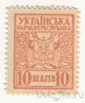 Украина 10 шагив 1918