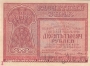РСФСР 10000 рублей 1921 (Крестинский / Смирнов)