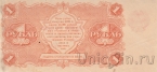 РСФСР 1 рубль 1922 (Крестинский / Дюков)