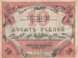 Временный Кредитный билет Туркестанского края 10 рублей 1918