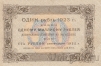 РСФСР 50 рублей 1923 (Сокольников / Силаев)