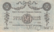 Совет Бакинского Городского Хозяйства 50 рублей 1918