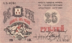 Совет Бакинского Городского Хозяйства 25 рублей 1918