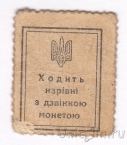 Украина 20 шагив 1918
