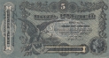 Городское Самоуправление Одессы. Разменный билет 5 рублей 1917