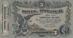 Городское Самоуправление Одессы. Разменный билет 5 рублей 1917
