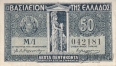 Греция 50 лепт 1920