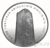 Турция 20 лир 2021 1300 лет со дня постройки памятника мудрому Тоньюкуку
