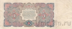 СССР 5 рублей 1925 (одна литера в серии)