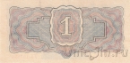 Государственный Казначейский Билет СССР 1 рубль 1934 (без подписи)