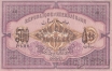 Азербайджанская Демократическая Республика 500 рублей 1920