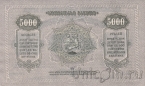 Грузинская Демократическая Республика 5000 рублей 1921