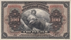 Временное Правительство Дальнего Востока 100 рублей 1918