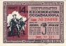 Билет 14-й Всесоюзной лотереи ОСОАВИАХИМА (цена 3 рубля, 1940 год)