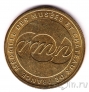 Франция - жетон Парижского монетного двора - Музей Орсе