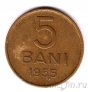 Румыния 5 бани 1955