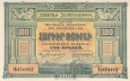 Республика Армения 100 рублей	1919